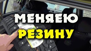 ✅ РЕНО САНДЕРО СТЕПВЕЙ  2017 1.6 (102 л.с.) АВТОМАТ. ФИЛЬМ №4 .?Готовимся к зиме, меняем резину