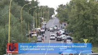 Дорога до українсько-словацького кордону заблокована «пересічниками» вже 3 добу