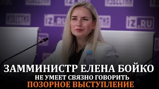 Какие замы, такие и министры! Позорное выступление замминистра!