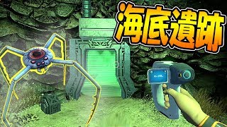 ナゾの危険生物と海底遺跡を発見!! 海しかない未知の惑星でサバイバル生活はじめます! Subnautica #5