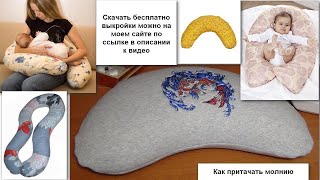 Как сшить наволочку с молнией