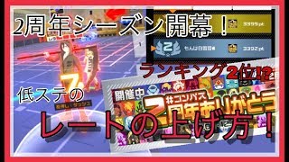 【#コンパス】2周年シーズン開幕　銀アイコン多数持ちの僕がオススメするレートの上げ方！！