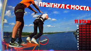 ПРЫГНУЛ С МОСТА г. КИЕВ | БЕСПЛАТНЫЙ ЗАЛ ПОД ОТКРЫТЫМ НЕБОМ | РАЗВИТИЕ БРЕНДА | Travel Mafia 2 Сезон