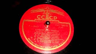П. Марацитти - Кубинский танец // P. Marazitti - Cuban Dance (1950)