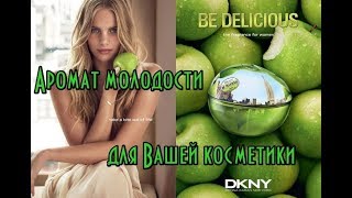 Отдушка DKNY Be Delicious Donna Karan // Ароматы для косметики // Парфюмированные  отдушки для мыла