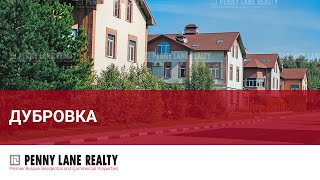 Коттеджный поселок «Дубровка» по Калужскому шоссе