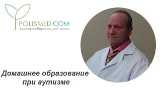 Домашнее образование при аутизме. Подготовка ребенка с аутизмом к школе