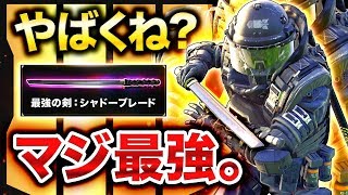 【COD:BO4】やばくね？最強の剣「シャドーブレード」が冗談抜きでスゴい。