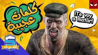 5 كلمات مشهورة ولكن ما نعرف معناها