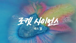 [LUSH] 환상의 나라로 입욕 여행을 떠나고 싶은 날을 위한 입욕제