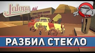 Jalopy #52 - Разбил стекло (Yugoslavia Beta)