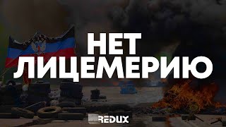 ТЕАТР ЛИЦЕМЕРНЫХ «ПАЦИФИСТОВ»