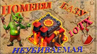 ТОП РАССТАНОВКА не убиваемая 10 ТХ Clash of Clans  2019