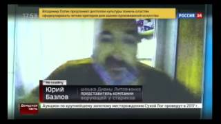 Fraudster Yuri Bazlov, partner of Diana Lytovchenko (1 Dec, 2016)