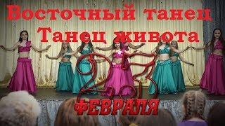 На 23 февраля танец девушки восточный танец живота. Красивое поздравление мальчикам