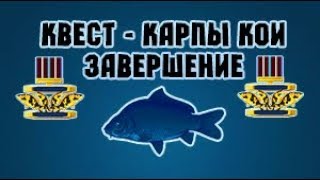 Русская Рыбалка 3 Норвегия. Асаги - Завершение квеста.