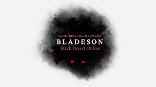Знакомство с Black Desert Online - Трейлер