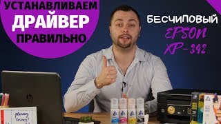 Как установить драйвер на Epson XP-342