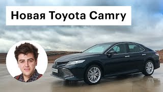Новая Тойота Камри 2018 российской сборки: первый обзор / Toyota Camry VX70