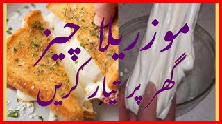 Mozzarella Cheese How to Made at Home | The Way I Cook Mozzarella Cheese
