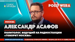 Война по расписанию. 
"Хорошие заборы создают хороших соседей". 
 Александр Асафов в эфире