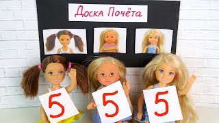 ДОСКА ПОЧЁТА Мультик #Барби Про школу Школа с Куклами Для девочек