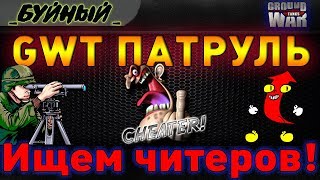 Ищем читеров в  Ground War: Tanks! Кликбейт видео !