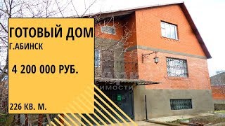 Продажа дома г.Абинск Краснодарский край