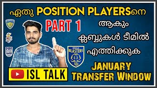 Indian Super League Clubs Player Wishlist In January Transfer Window | Part 1 | Malayalam | ISL Talk