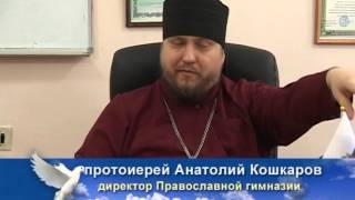 православная гимназия новокузнецка