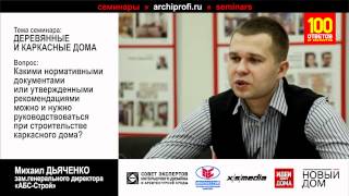 Нормативные документы по строительству дома