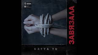 Katya Tu-Завязала