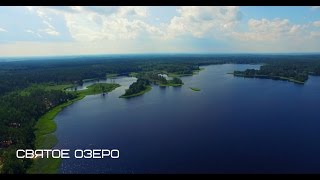 Святое озеро