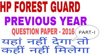 HP FOREST GUARD QUESTION PAPER  PART-1 2016 | HP FOREST GUARD QUESTION PAPER | HP FOREST GUARD