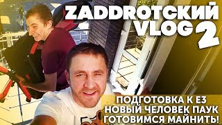 САМЫЙ СЛОЖНЫЙ СТРИМ! Человек Паук: Возвращение домой и офисная рутина!