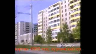 курганские-95.