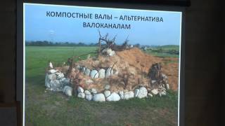 Анатолий Орлов. Семинар Лесосад. Ч.18