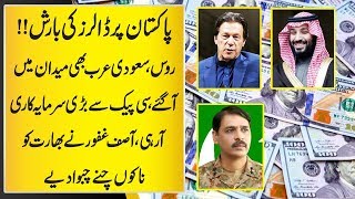 Asif Ghafoor Gives Another Surprise II Saudi Arab, Pakistan Make Progress II CPEC Project