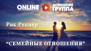 О семейных отношениях и книга Секреты счастливого брака