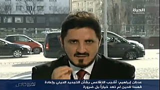 مقابلة د.#عدنان_إبراهيم مع  برنامج تقرير خاص على قناة الحرة