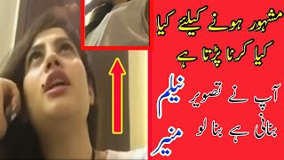 Real Face Of Neelam Munir |Private Video 2020