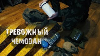Тревожный чемоданчик \служебный