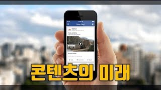 콘텐츠의 미래