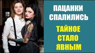 ПАЦАНКИ 3 СЕЗОН СПАЛИЛИСЬ. РАСКРЫЛИСЬ ТАЙНЫ ПАЦАНОК 3 СЕЗОН. ЖИЗНЬ ПОСЛЕ ПРОЕКТА. НОВОСТИ.