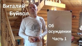 Как перестать осуждать  Упражнение Право на ошибку