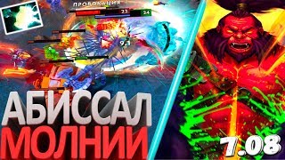 КЕМ АБУЗИТЬ ММР АКС АБИССАЛ МОЛНИИ ПАТЧ 7.08 ДОТА 2 | AXE КЕРРИ НОВАЯ МЕТА DOTA 2