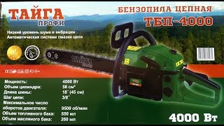 Обзор бензопилы Тайга Профи ТБП-4000