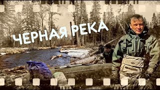 Черная Река (тяжёлый и опасный сплав по горной реке)