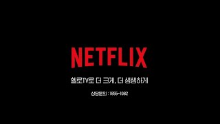 헬로tv - 넷플릭스 범죄스릴러 맛집편