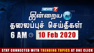 Today Headlines @ 6AM | இன்றைய தலைப்புச் செய்திகள் | News7 Tamil | Morning Headlines | 10.02.2020